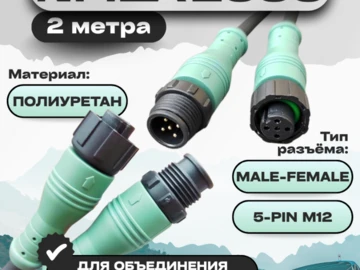 Кабель NMEA 2000 (Male-Female)